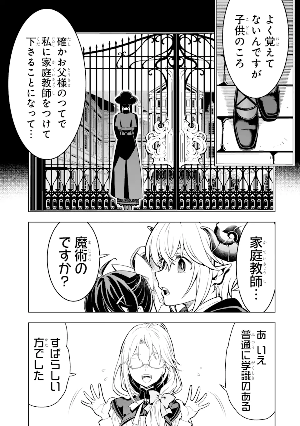 Koko wa Ore ni Makasete Saki ni Ike to Itte kara 10 Nen ga Tattara Densetsu ni Natteita - Chapter 43.1 - Page 3